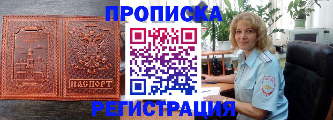 временная регистрация недорого в Армавире