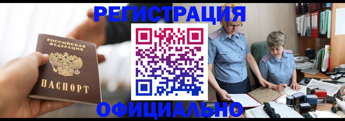 прописка иностранных граждан в Армавире