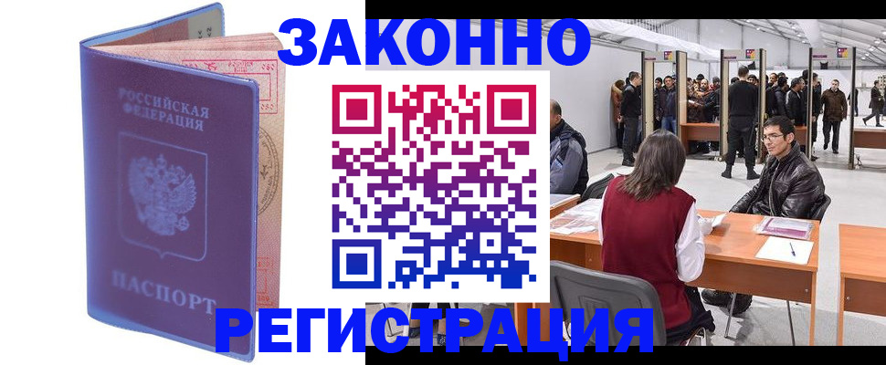 временная регистрация в квартире в Армавире