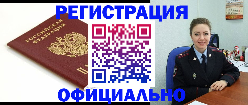 временная регистрация собственник в Армавире